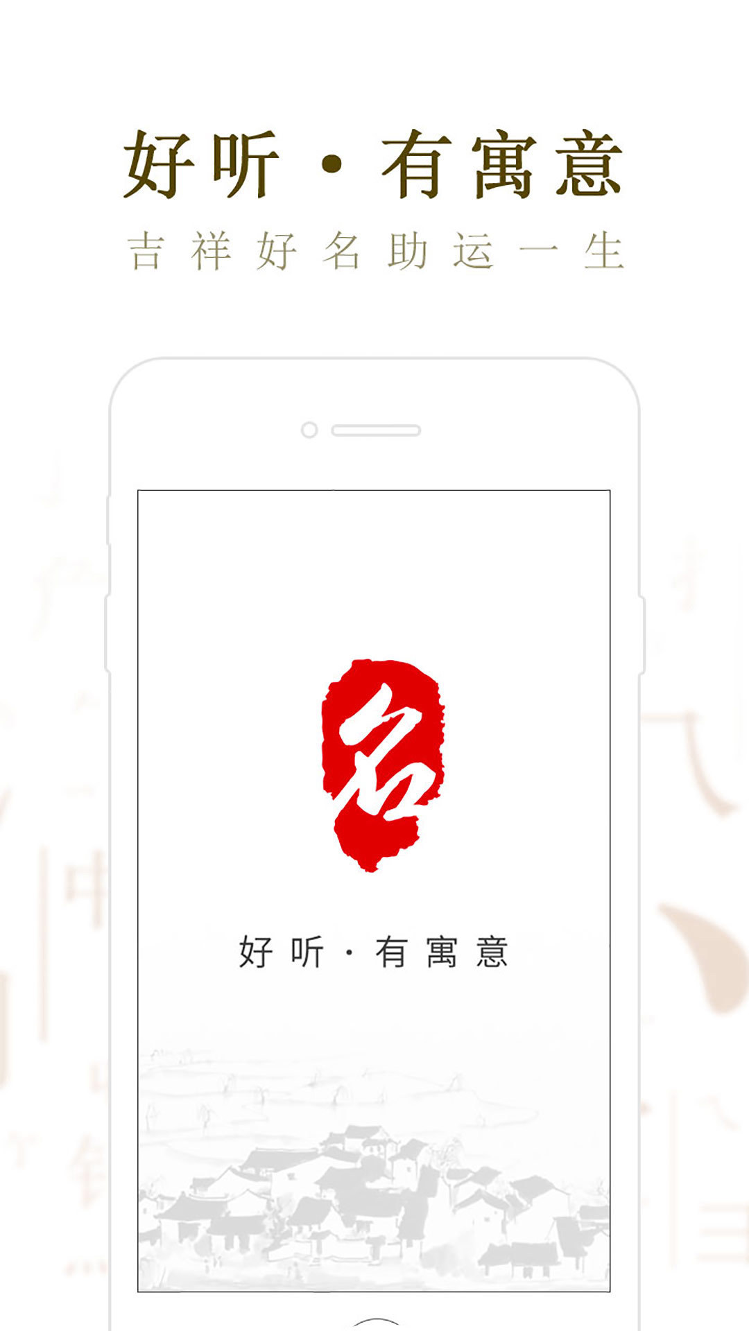 起名取名大师手机版