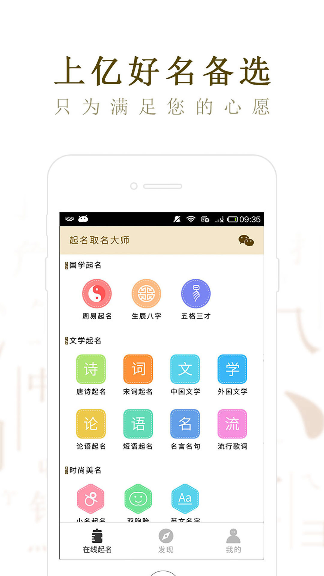 起名取名大师手机版