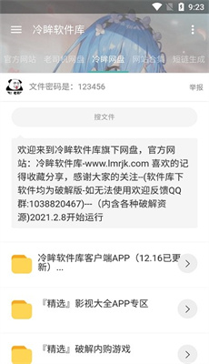 冷眸软件库免费版截图3