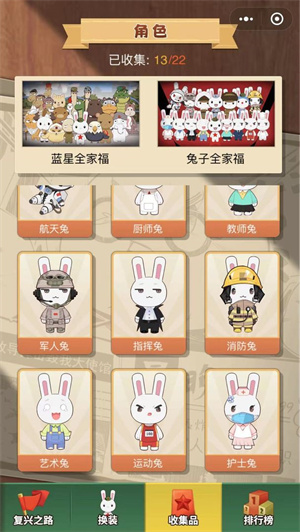 那兔之知识大会游戏2