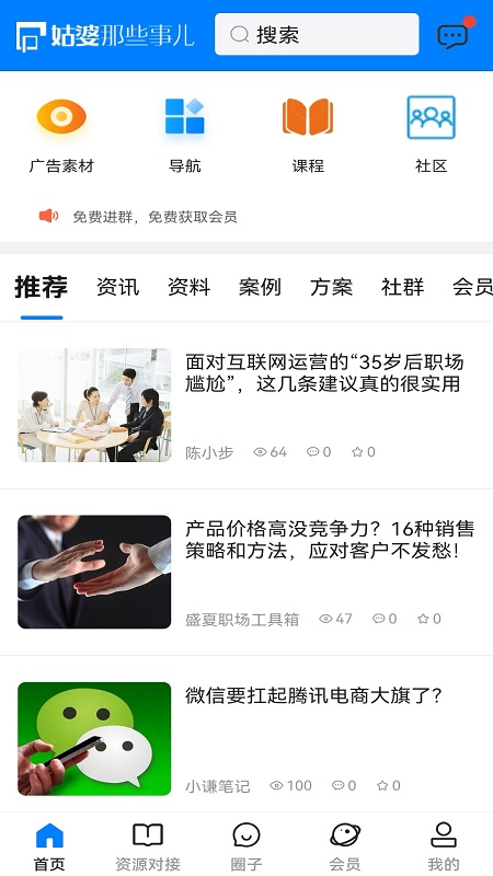 姑婆那些事儿app1