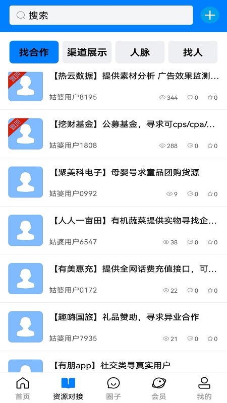 姑婆那些事儿app2