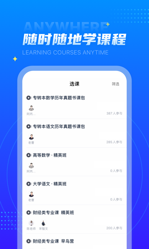 学培课堂app官方版1