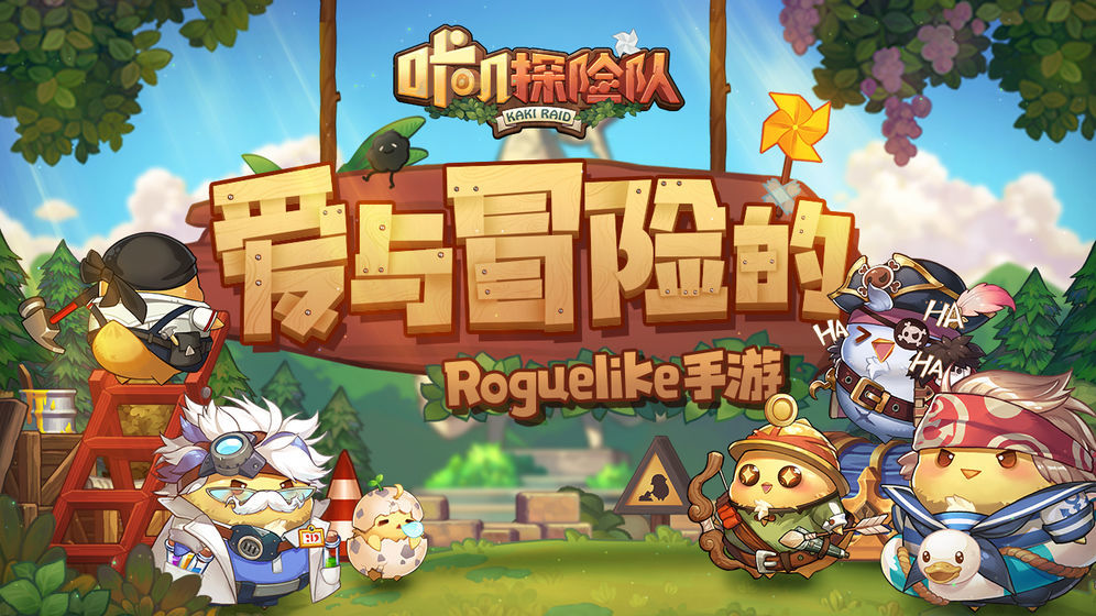 咔叽探险队传奇版1