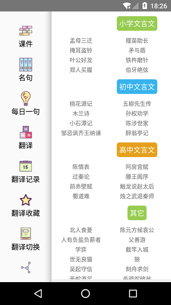 文言文翻译器app截图2