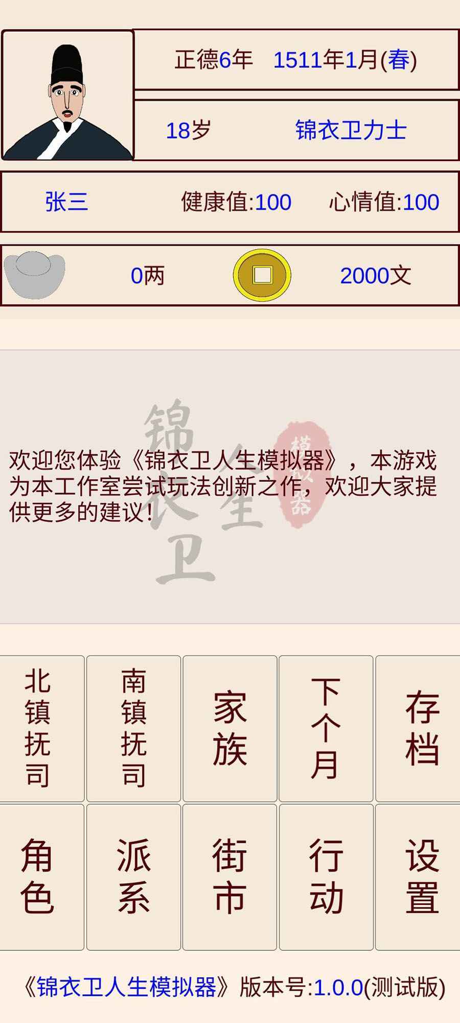 锦衣卫人生模拟器官方版