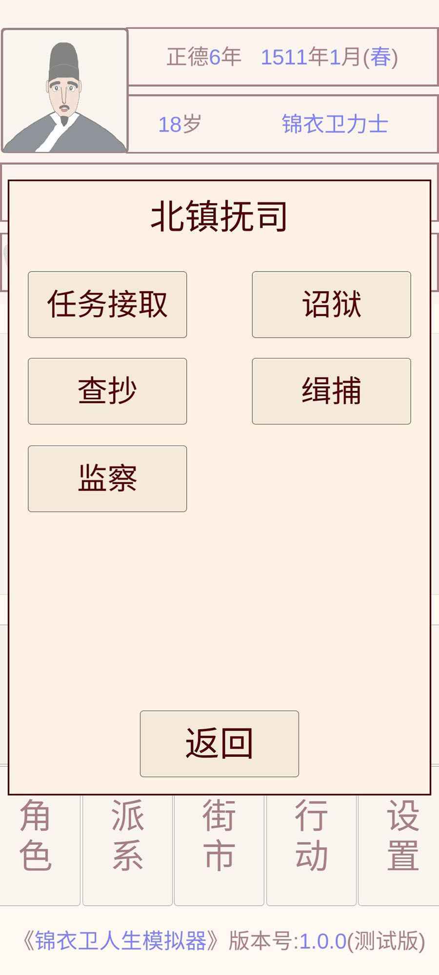 锦衣卫人生模拟器官方版