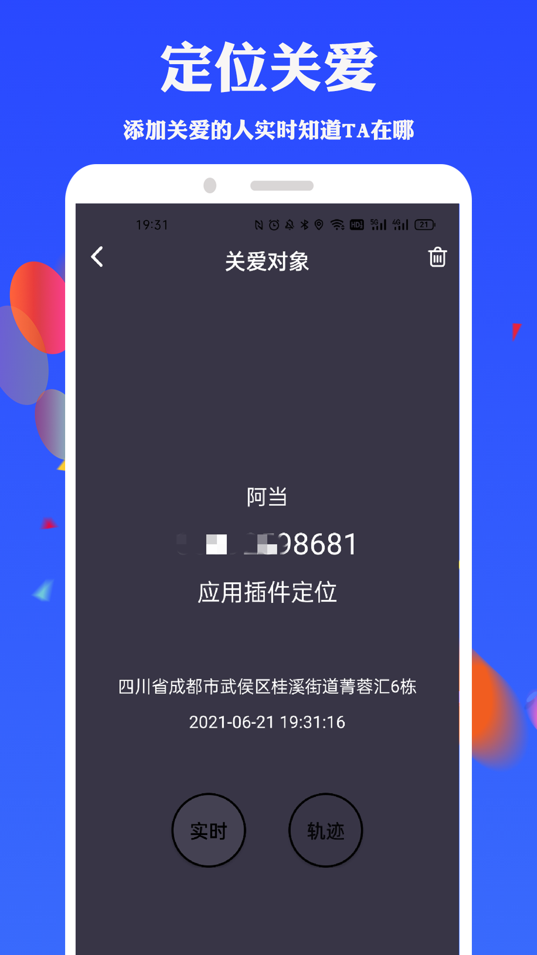 任我行app