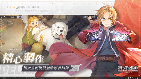 钢之炼金术师手游BT版