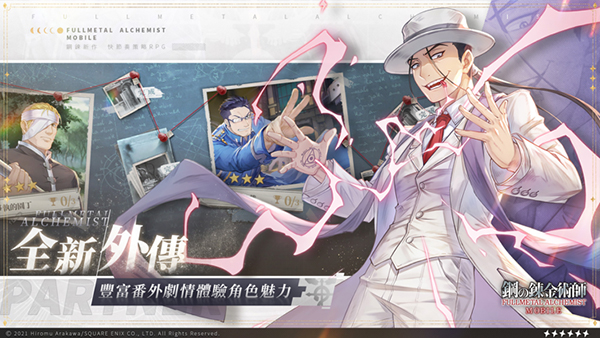 钢之炼金术师手游BT版