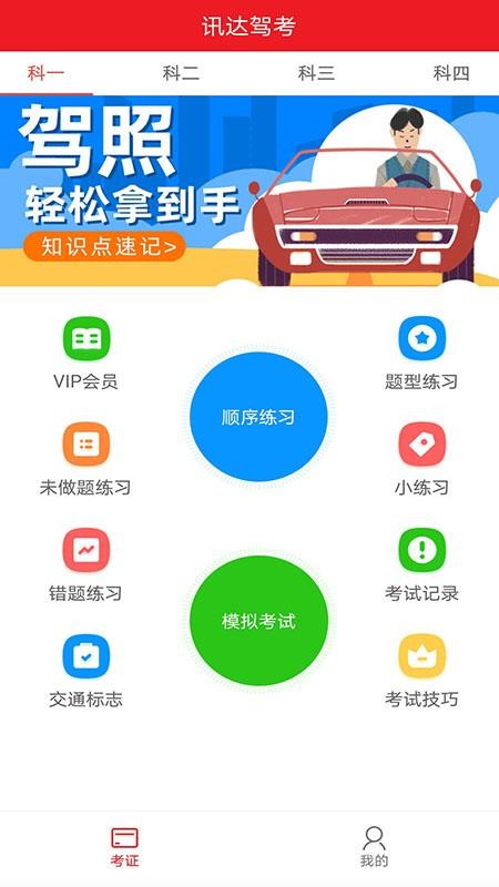 迅达驾考app3