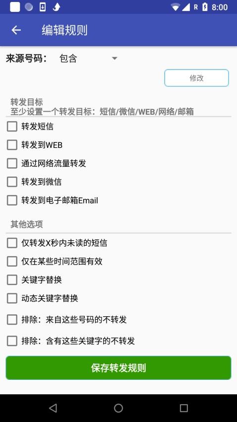 懒人短信转发1