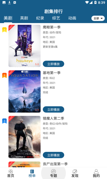 美剧范app官方版1