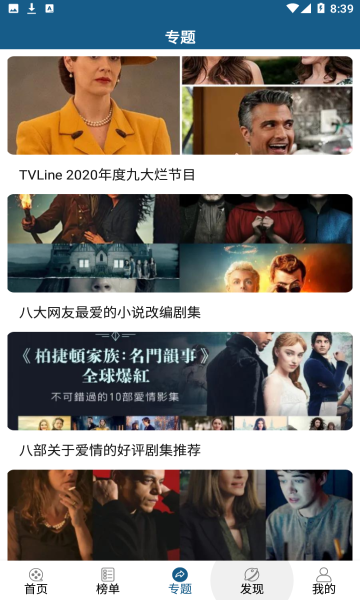 美剧范app官方版2