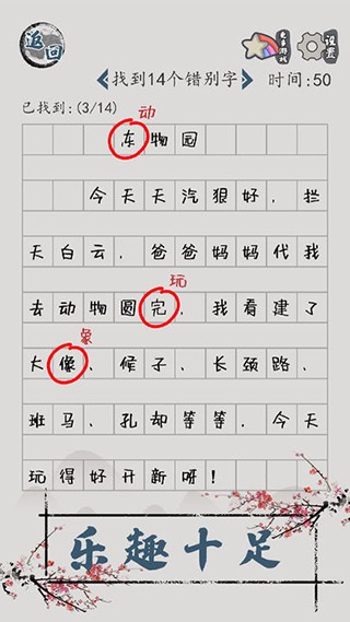 汉字脑回路截图1