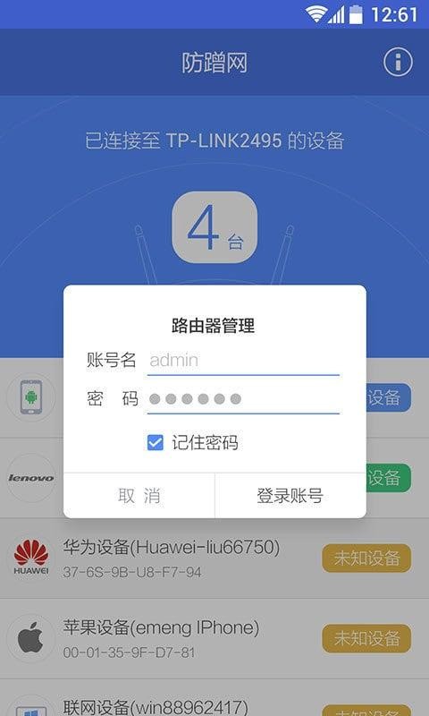 360防蹭网手机版