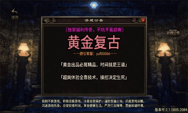 黄金复古安卓手游官方版