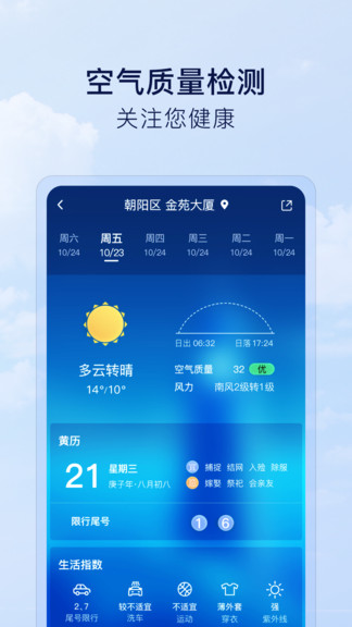 默契天气免费app1