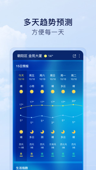 默契天气免费app2