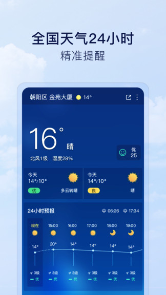 默契天气免费app3