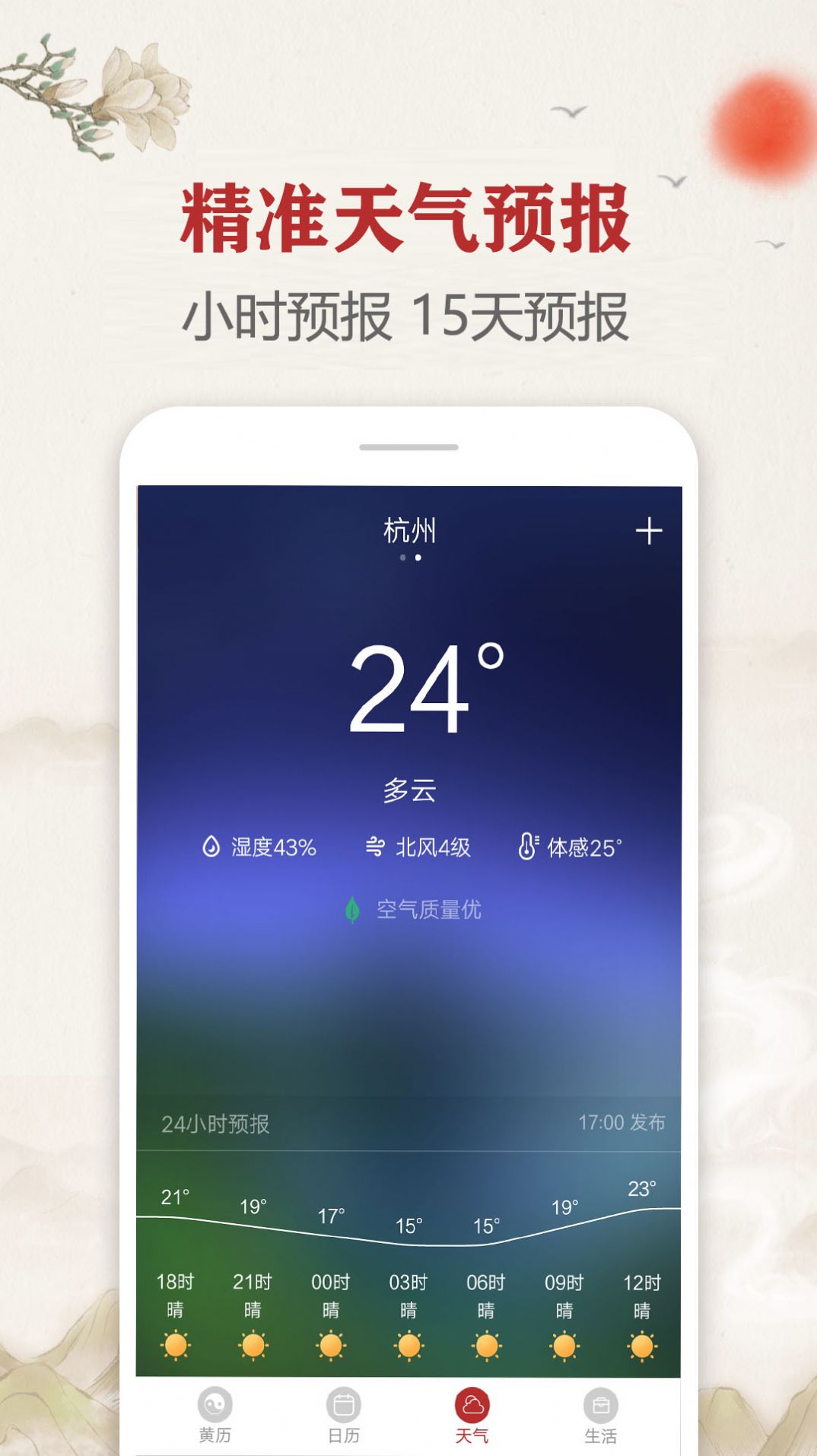 时光传统黄历app手机版