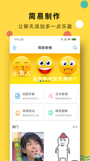 简易表情包