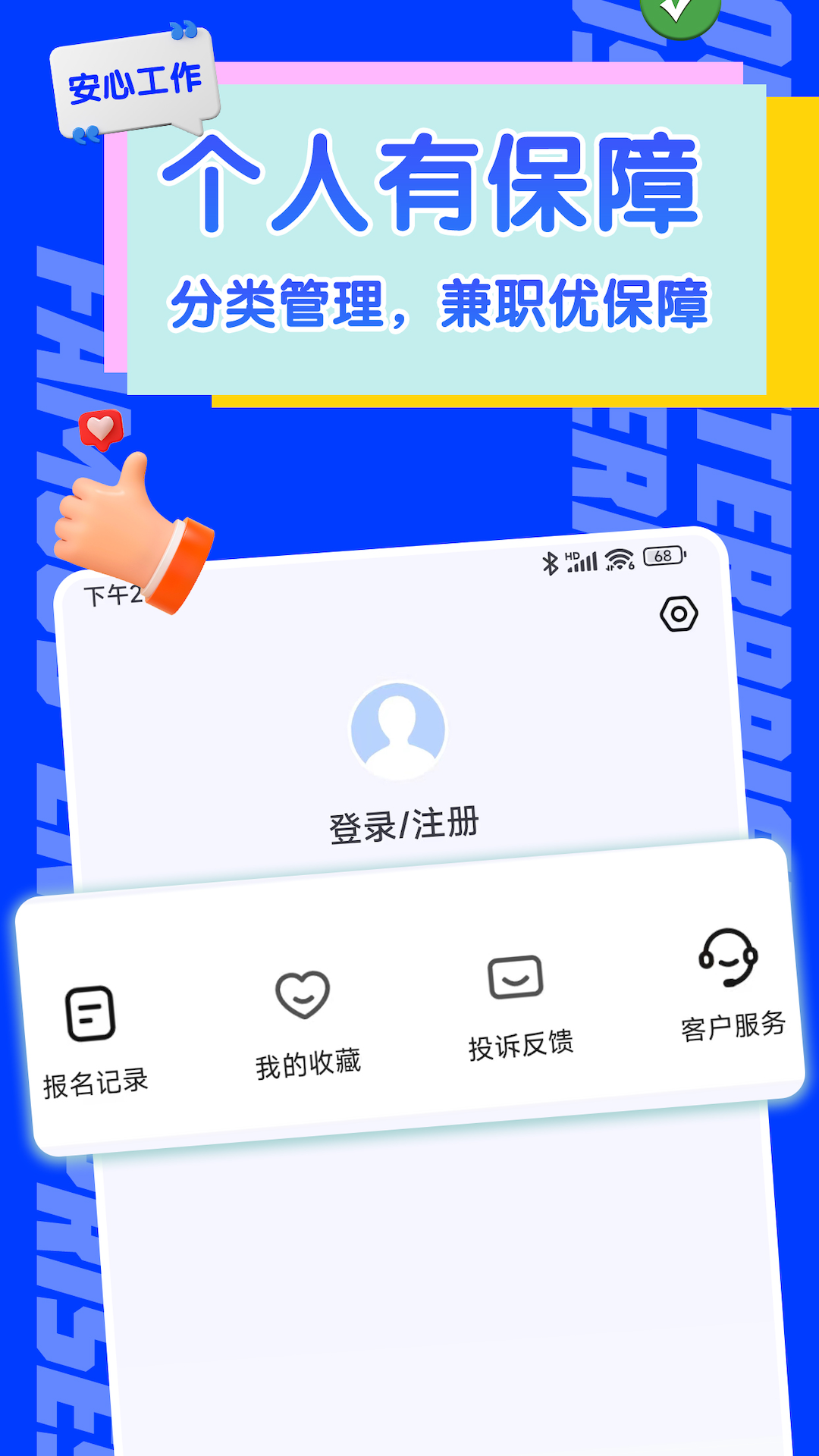 赚赚赚兼职app-2 赚赚赚兼职app