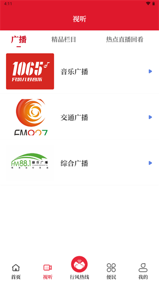 无线洛阳官方版