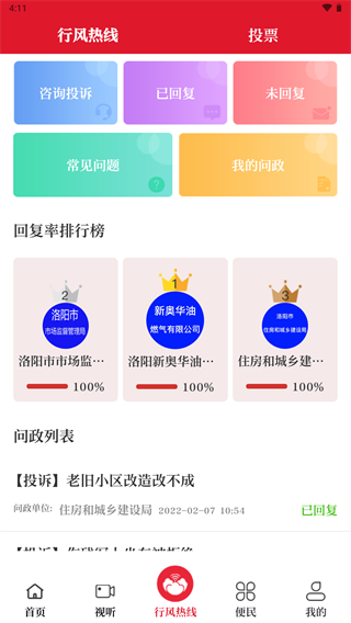 无线洛阳官方版