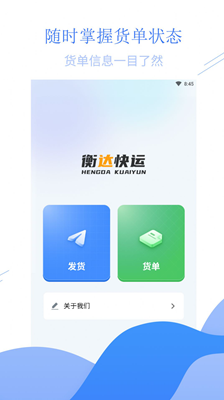 衡达快运app-2 衡达快运app