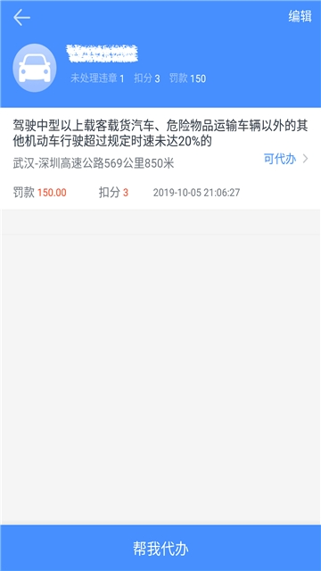 8684查违章官方版