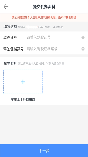 8684查违章官方版-2 8684查违章官方版