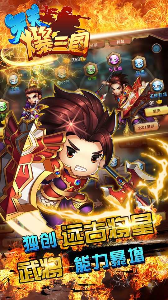天天爆三国bt版