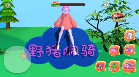 野猪阿奇2