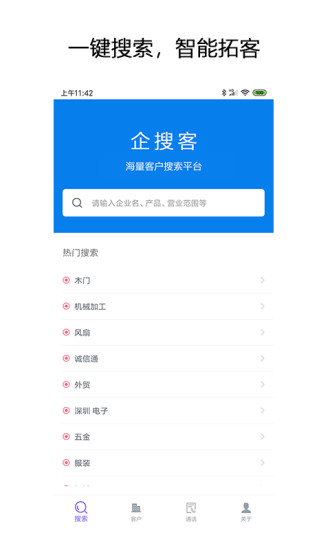 企搜客app