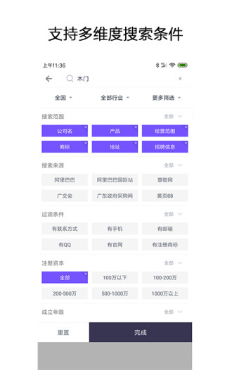企搜客app