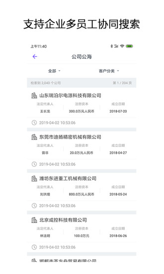 企搜客app