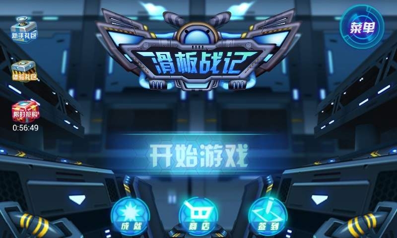滑板战记手机版-1 滑板战记手机版