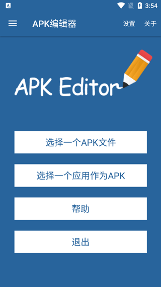 APK提取器专业截图1