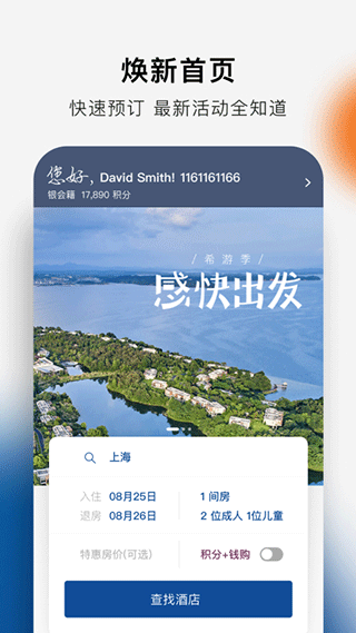 希尔顿荣誉客会官方版