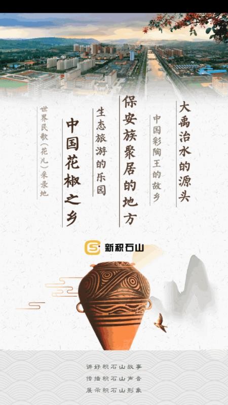 新积石山客户端