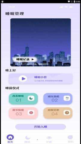 听雨声助眠app软件