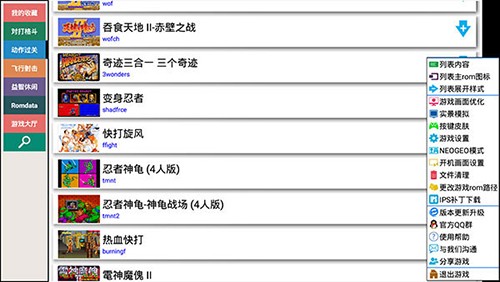 kawaks街机模拟器中文版截图3