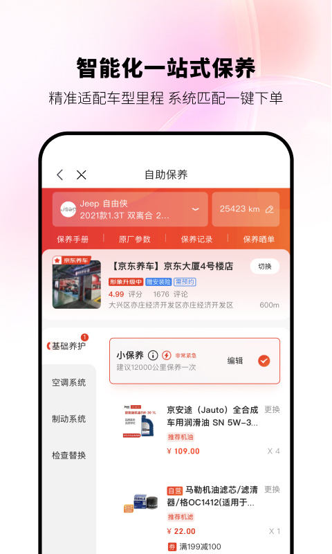 京东京车会官方版-1 京东京车会官方版