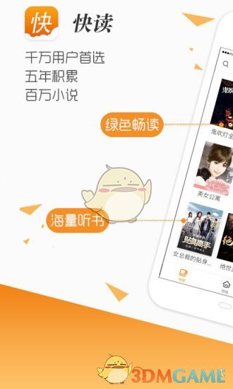 快读免费小说大全app