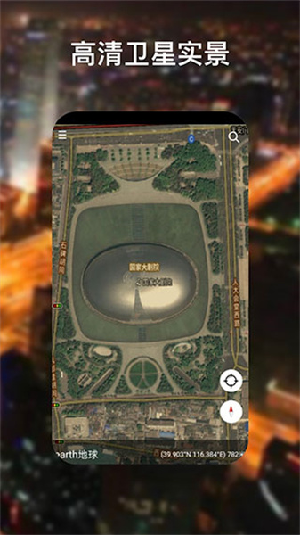 谷歌地球最新版2