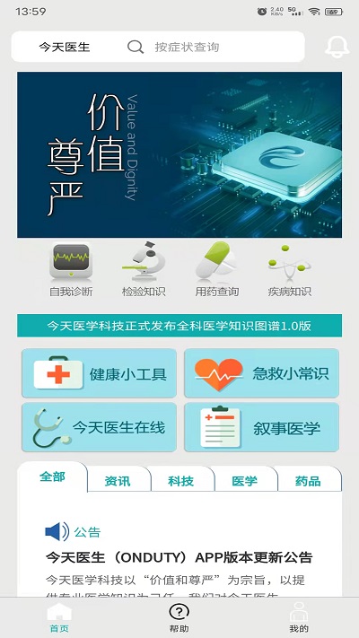 今天医生1