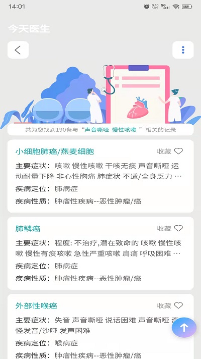 今天医生2