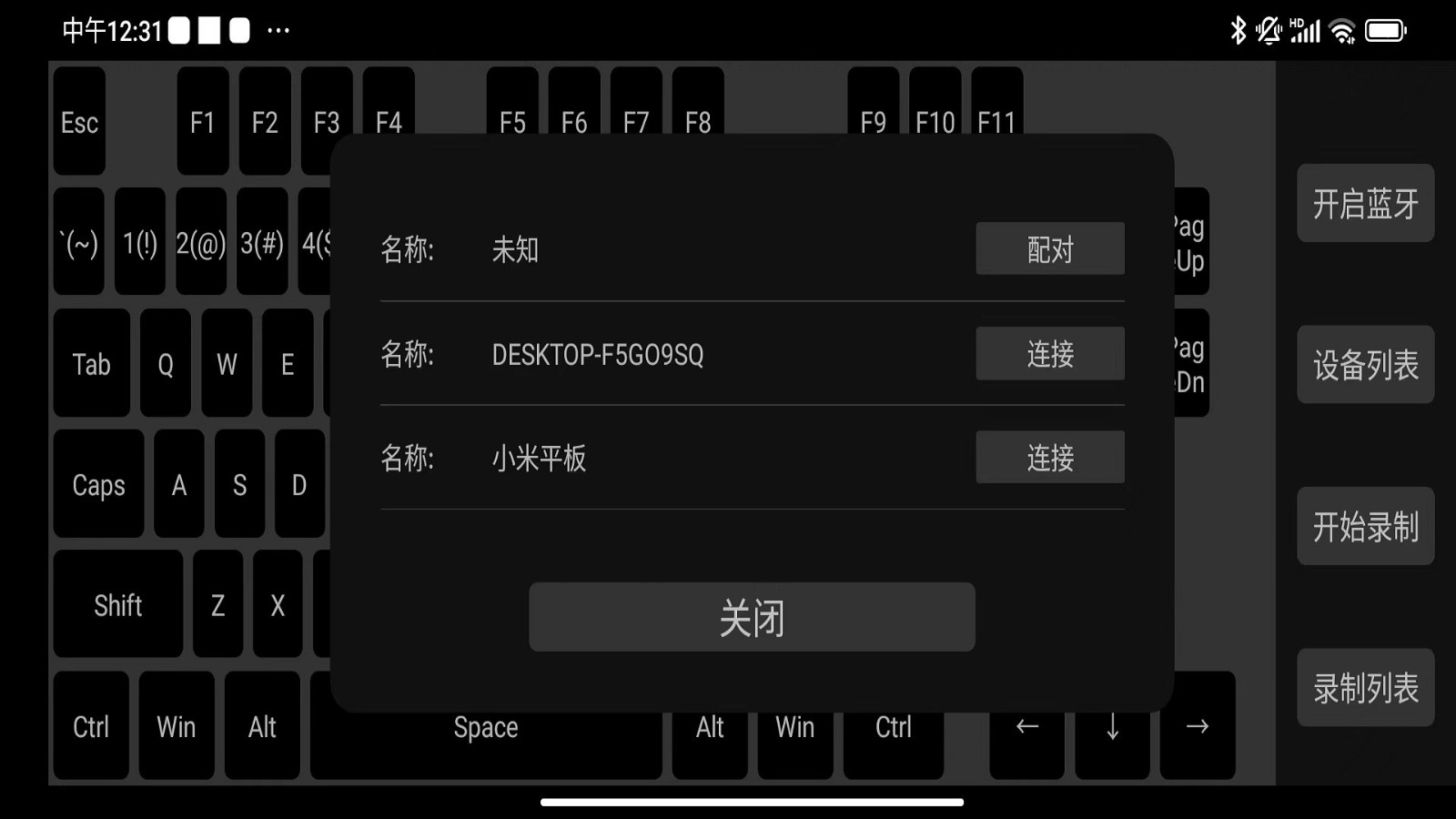 蓝牙自动键盘app官方版2