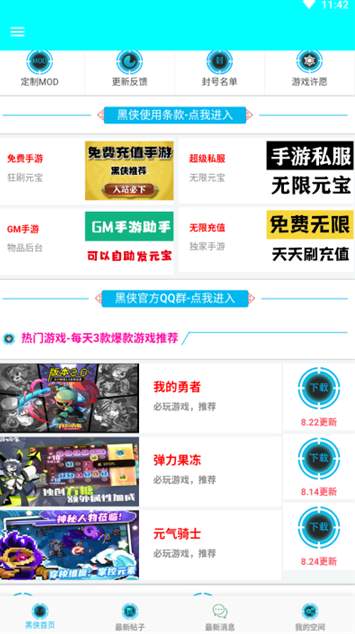 黑侠APK最新官方版3